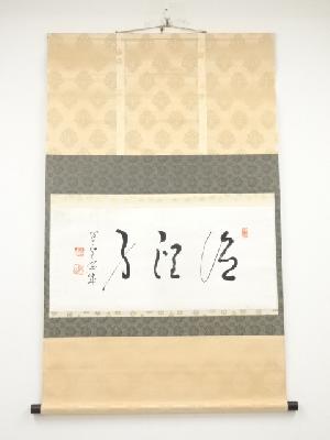 ネットショップ圭 netshop Kei | 古美術・骨董・茶道具・書画の販売サイト